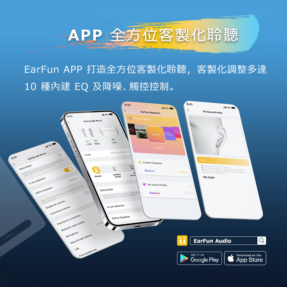 APP 全方位客制化聆听 EarFun APP 打造全方位客制化聆听,客制化调整多达 10 种内建 EQ 及降噪、触控控制。 