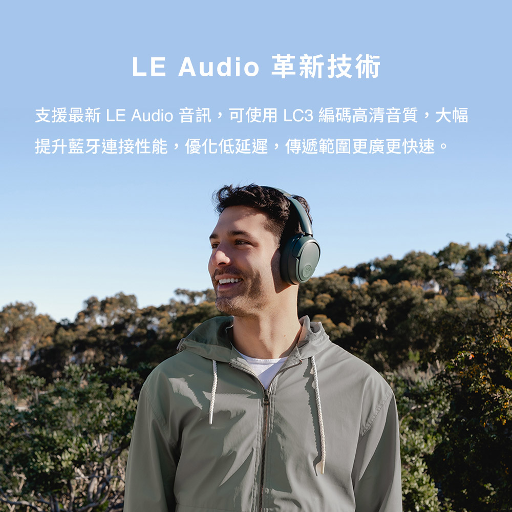 LE Audio 革新技术 支援最新 LE Audio 音讯,可使用LC3 编码高清音质,大幅 提升蓝牙连接性能,优化低延迟,传递范围更广更快速。 