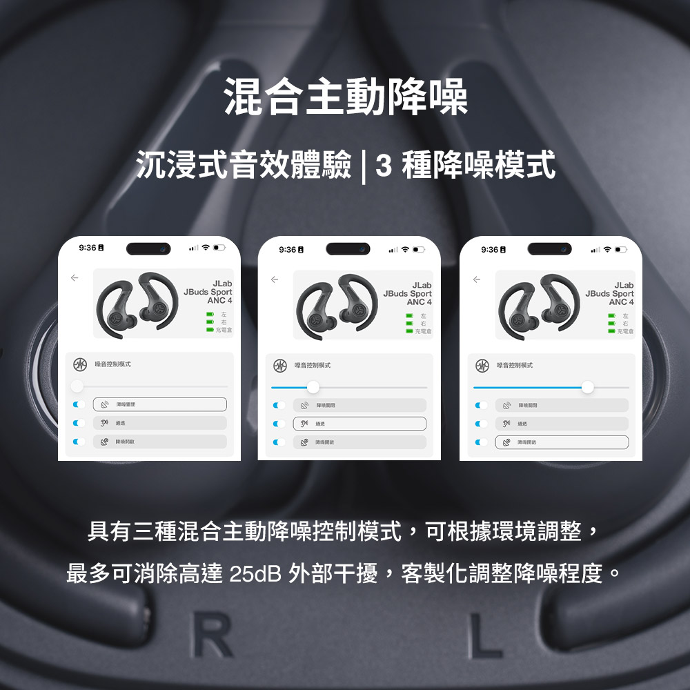 最多可消除高达 25dB 外部干扰,客制化调整降噪程度。
