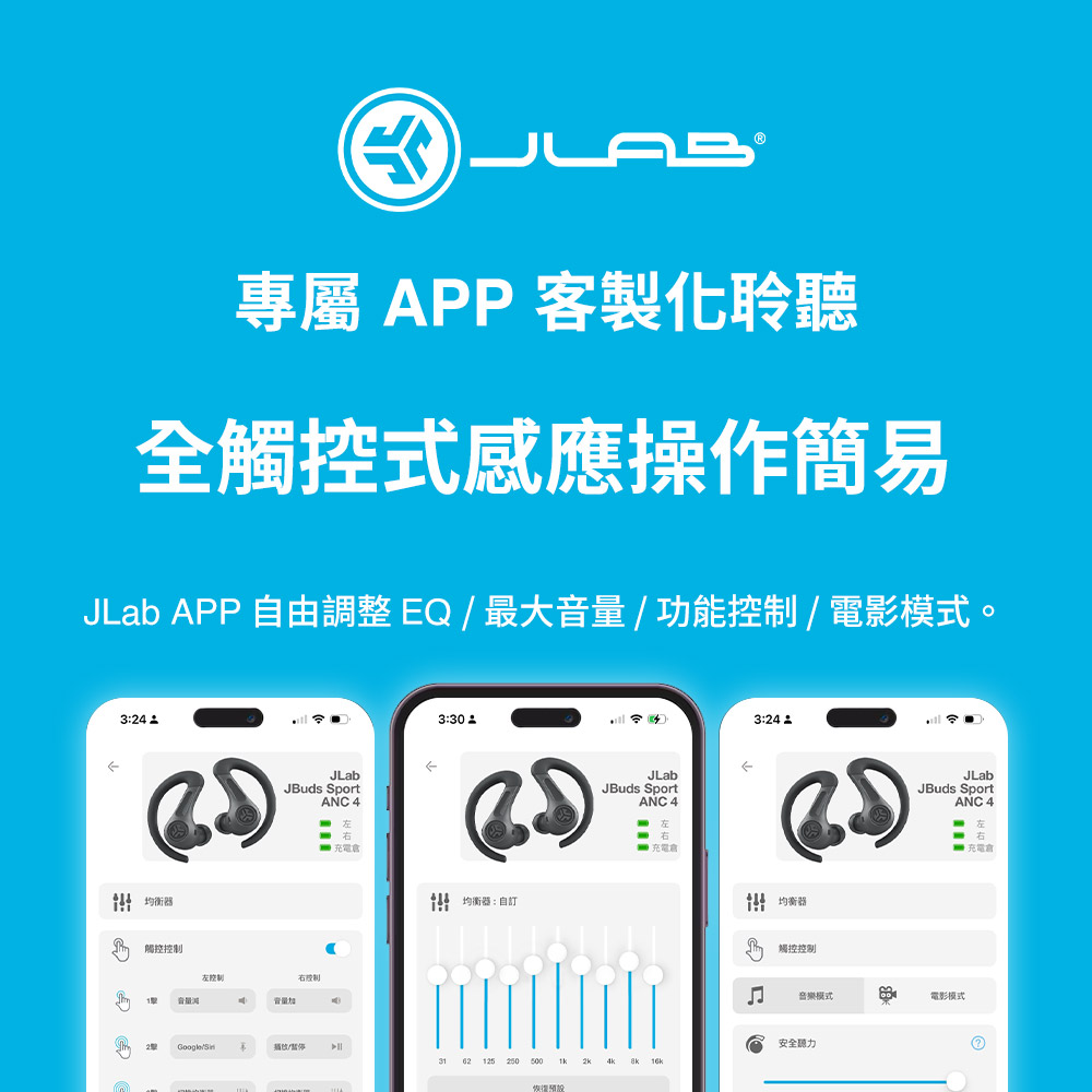 JLab APP 自由调整EQ最大音量功能控制电影模式。