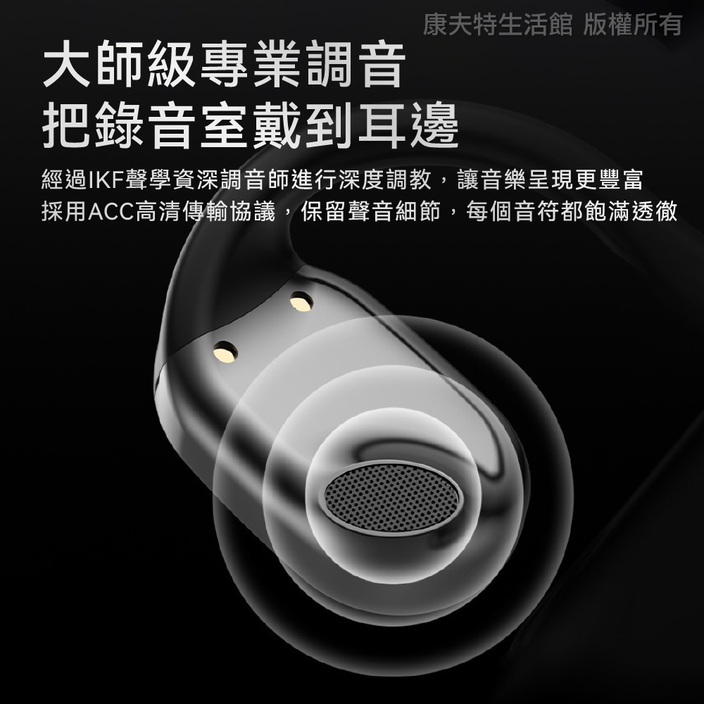 康夫特生活馆 版权所有 大师级专业调音 把录音室戴到耳边 经过IKF声学资深调音师进行深度调教,让音乐呈现更丰富 采用ACC高清传输协议,保留声音细节,每个音符都饱满透彻 