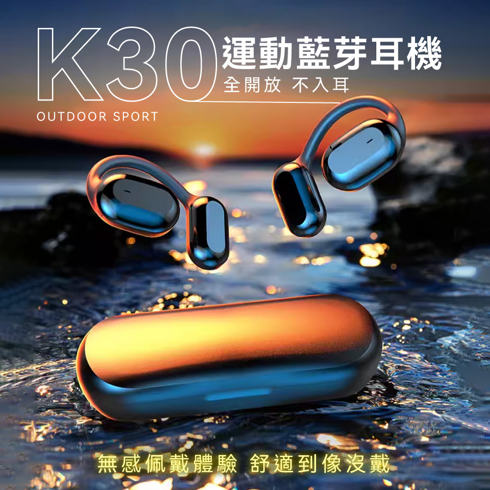 K30运动蓝芽耳机 无感佩戴体验 舒适到像没戴 