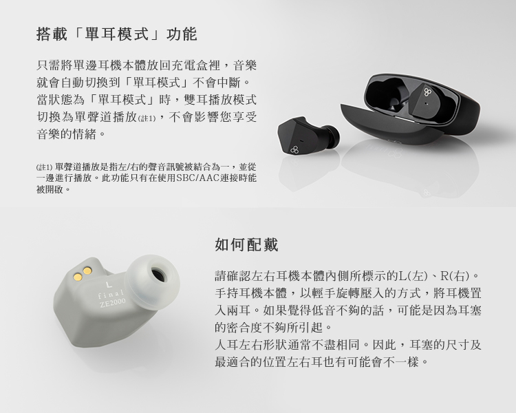 注1 单声道播放是指左右的声音讯号被结合为一,并从