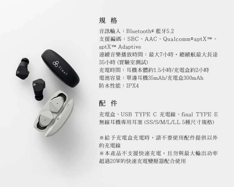 充电盒、USB TYPE C 充电线、final TYPE E
