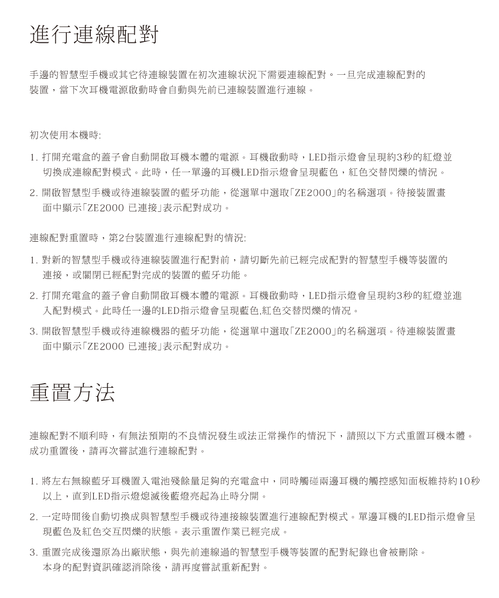 1. 将左右无线蓝牙耳机置入电池残余量足够的充电盒中,同时触碰两边耳机的触控感知面板维持约10秒