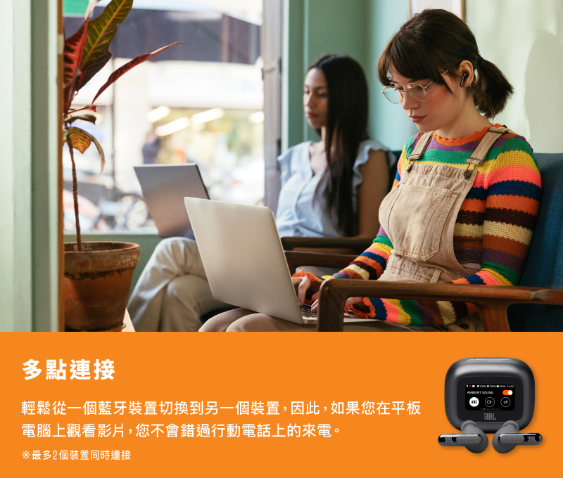 多点连接 轻松从一个蓝牙装置切换到另一个装置,因此,如果您在平板 电脑上观看影片,您不会错过行动电话上的来电。 最多2个装置同时连接 