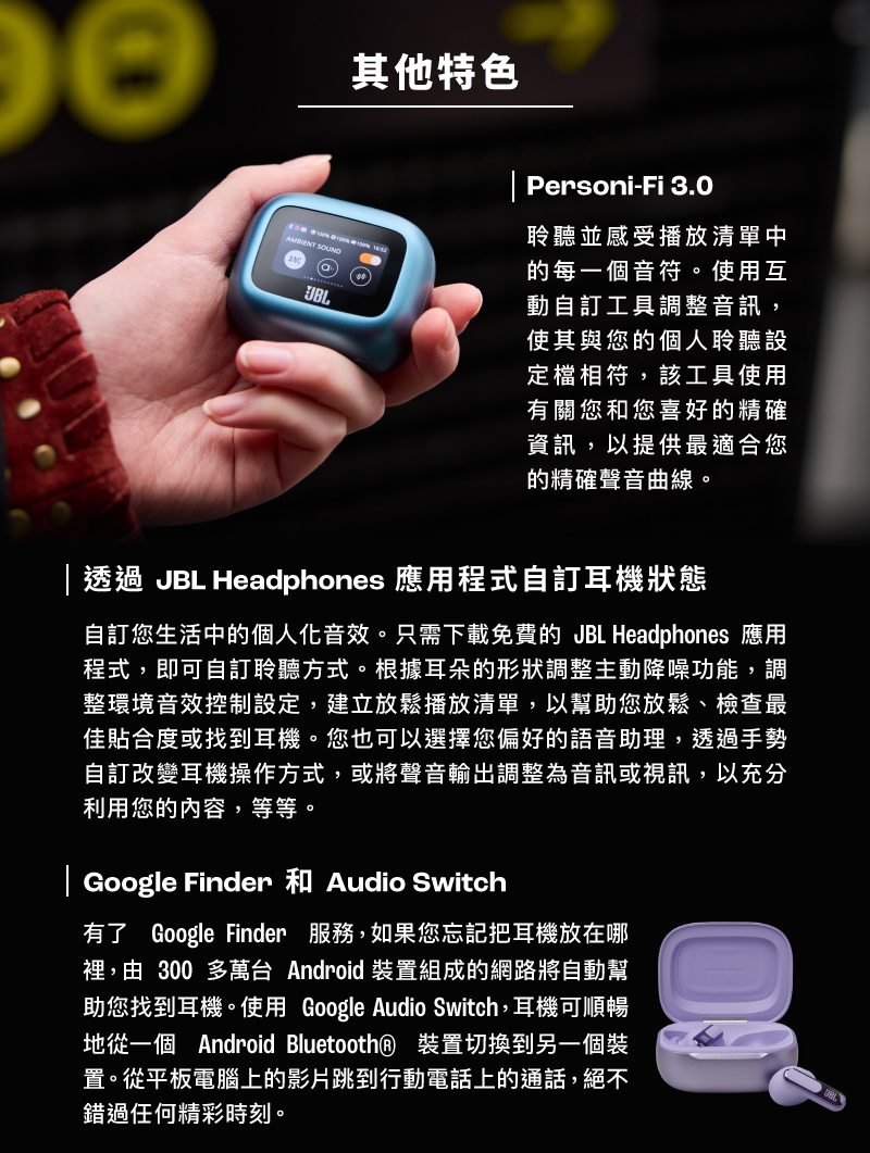 自订您生活中的个人化音效。只需下载免费的 JBL Headphones 应用