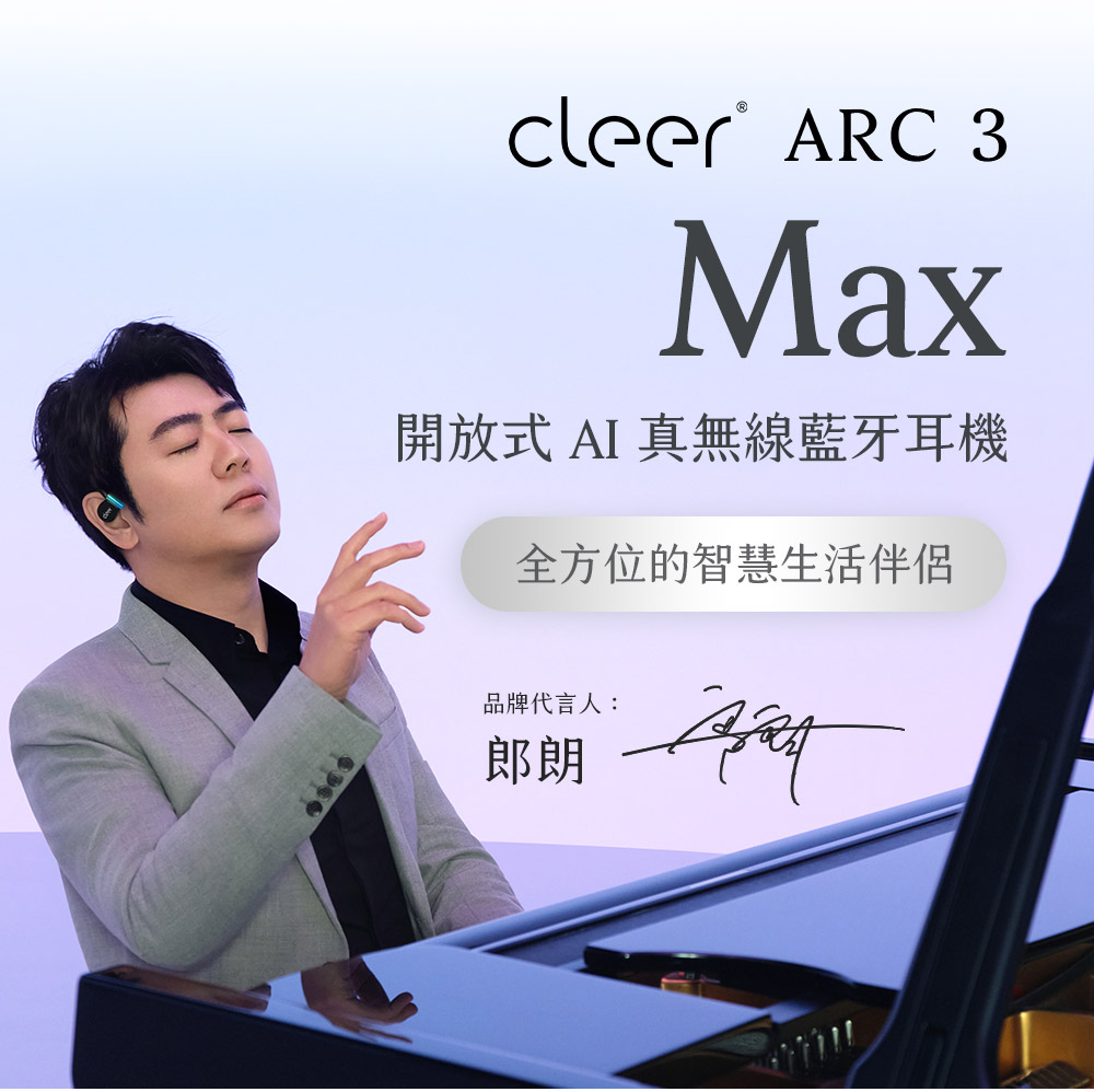 开放式 AI 真无线蓝牙耳机 全方位的智慧生活伴侣 品牌代言人 郎朗 