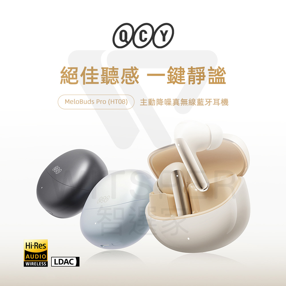 绝佳听感 一键静谧 MeloBuds Pro HT08 主动降噪真无线蓝牙耳机 知味 