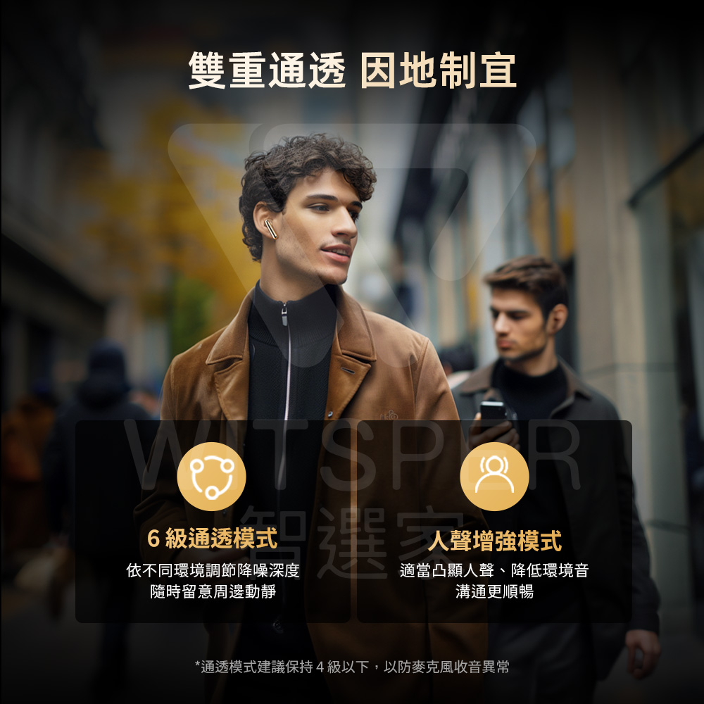 通透模式建议保持4级以下,以防麦克风收音异常