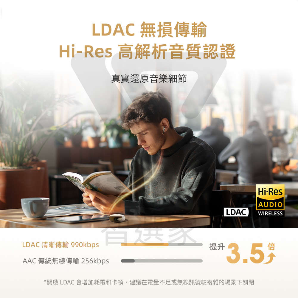 开启LDAC会增加耗电和卡顿,建议在电量不足或无线讯号较复杂的场景下关闭