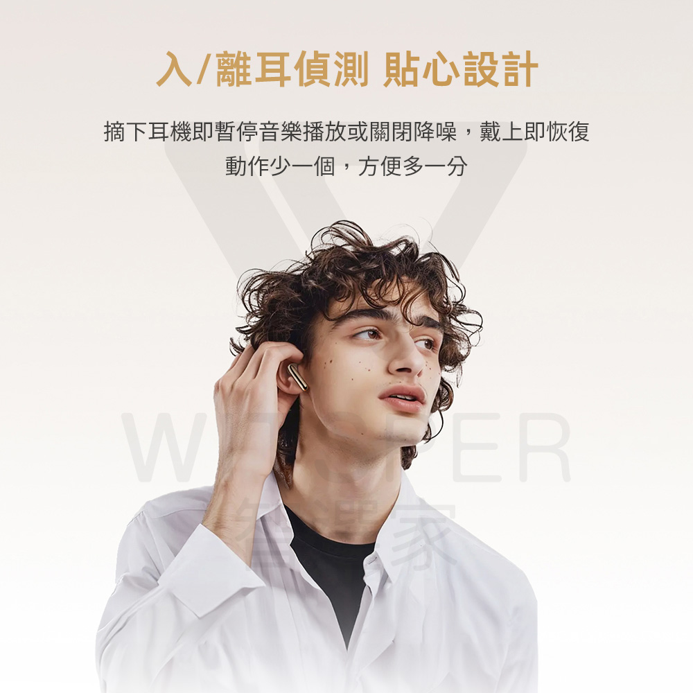 入离耳侦测 贴心设计 摘下耳机即暂停音乐播放或关闭降噪,戴上即恢复 动作少一个,方便多一分 